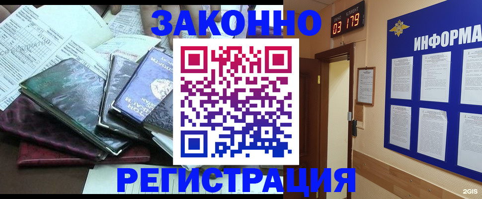 прописка от собственника в Черногорске