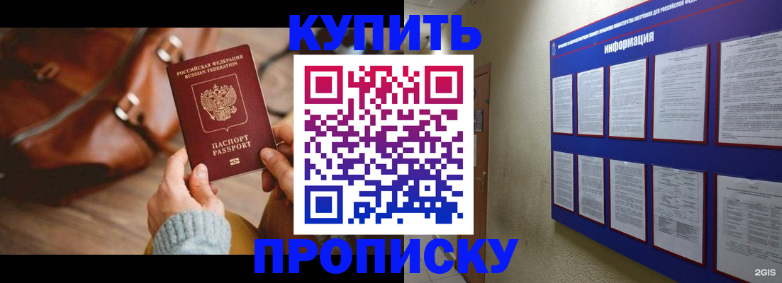 временная регистрация в Черногорске