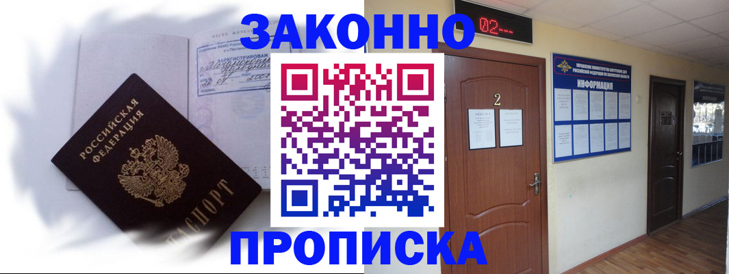 временная регистрация в Черногорске