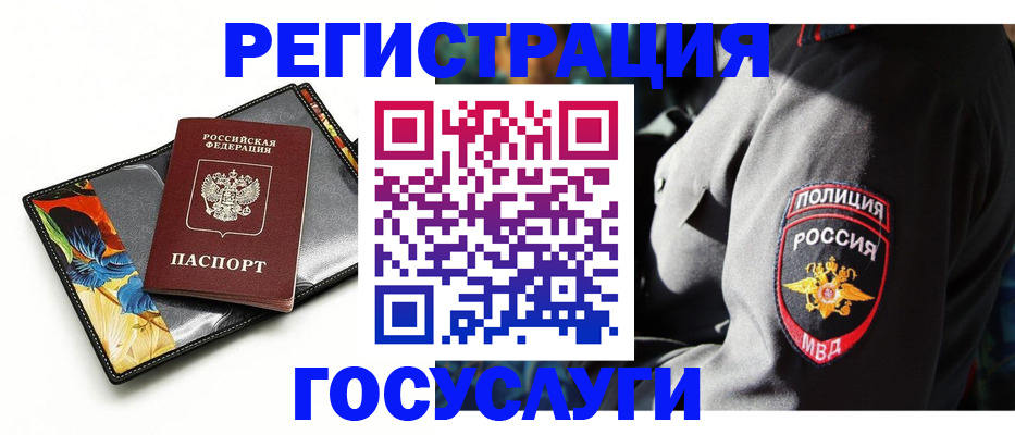 прописка для работы в Черногорске