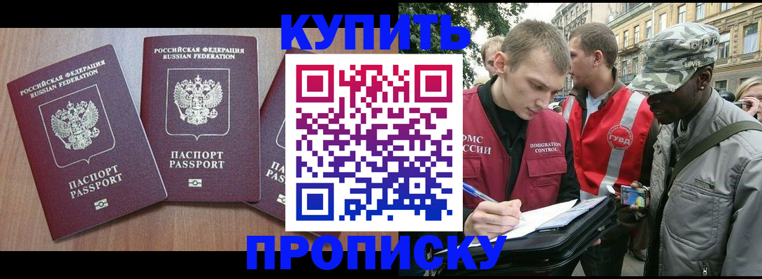 прописка от собственника в Черногорске