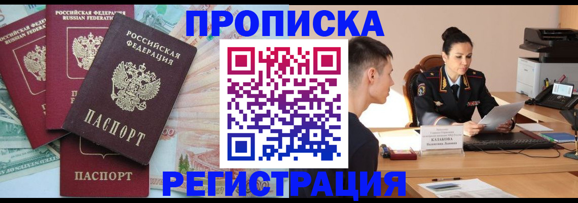 временная регистрация в квартире в Черногорске
