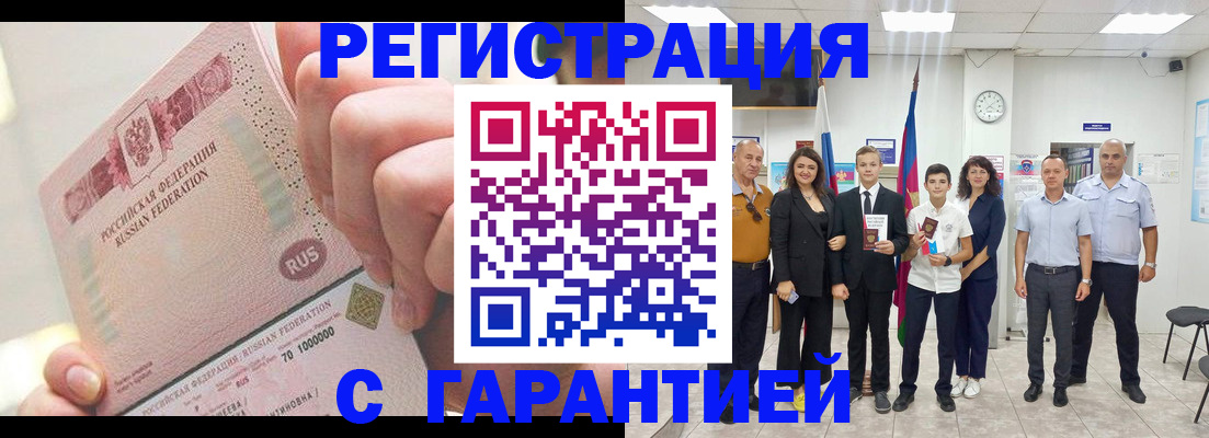 временная регистрация законно в Черногорске