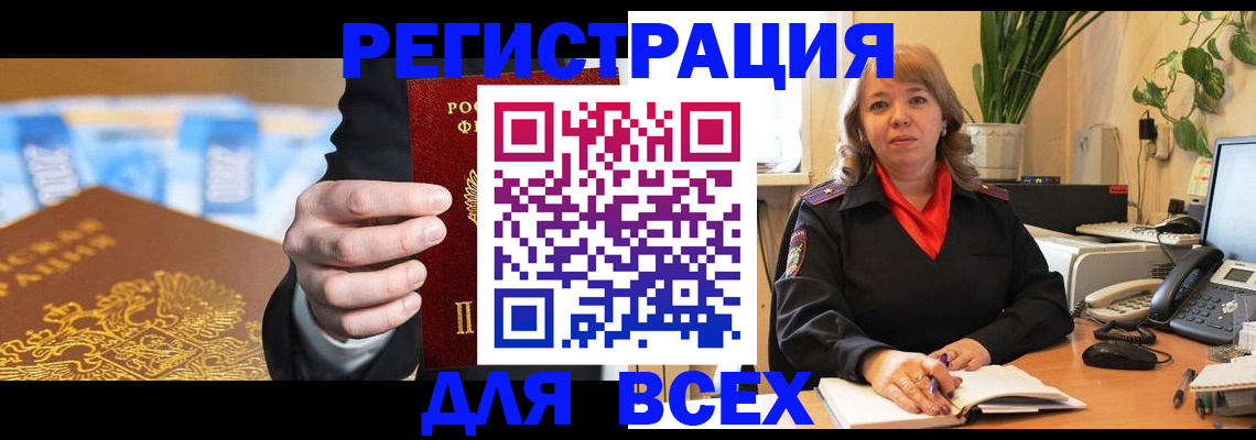 прописка для военкомата в Черногорске